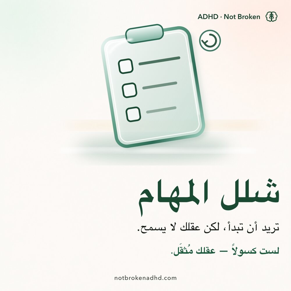 تذكير مصوّر عن ADHD