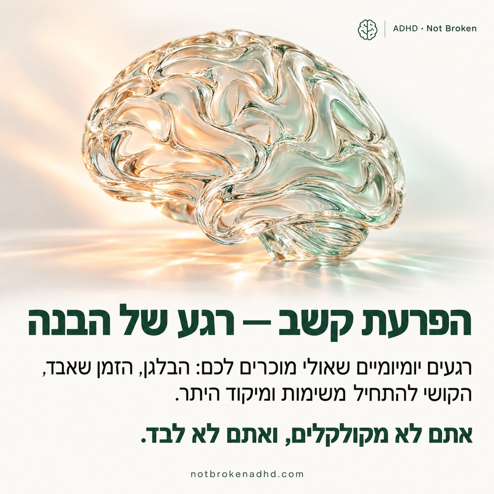 תזכורת מצוירת על ADHD