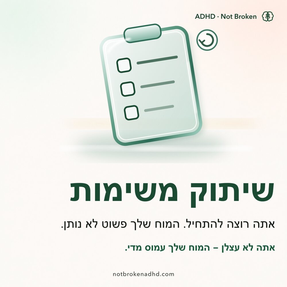 תזכורת מצוירת על ADHD