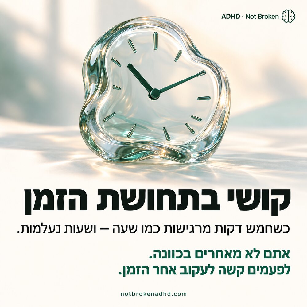 תזכורת מצוירת על ADHD