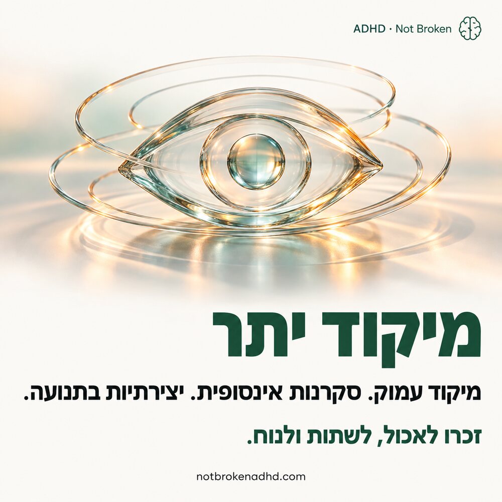 תזכורת מצוירת על ADHD